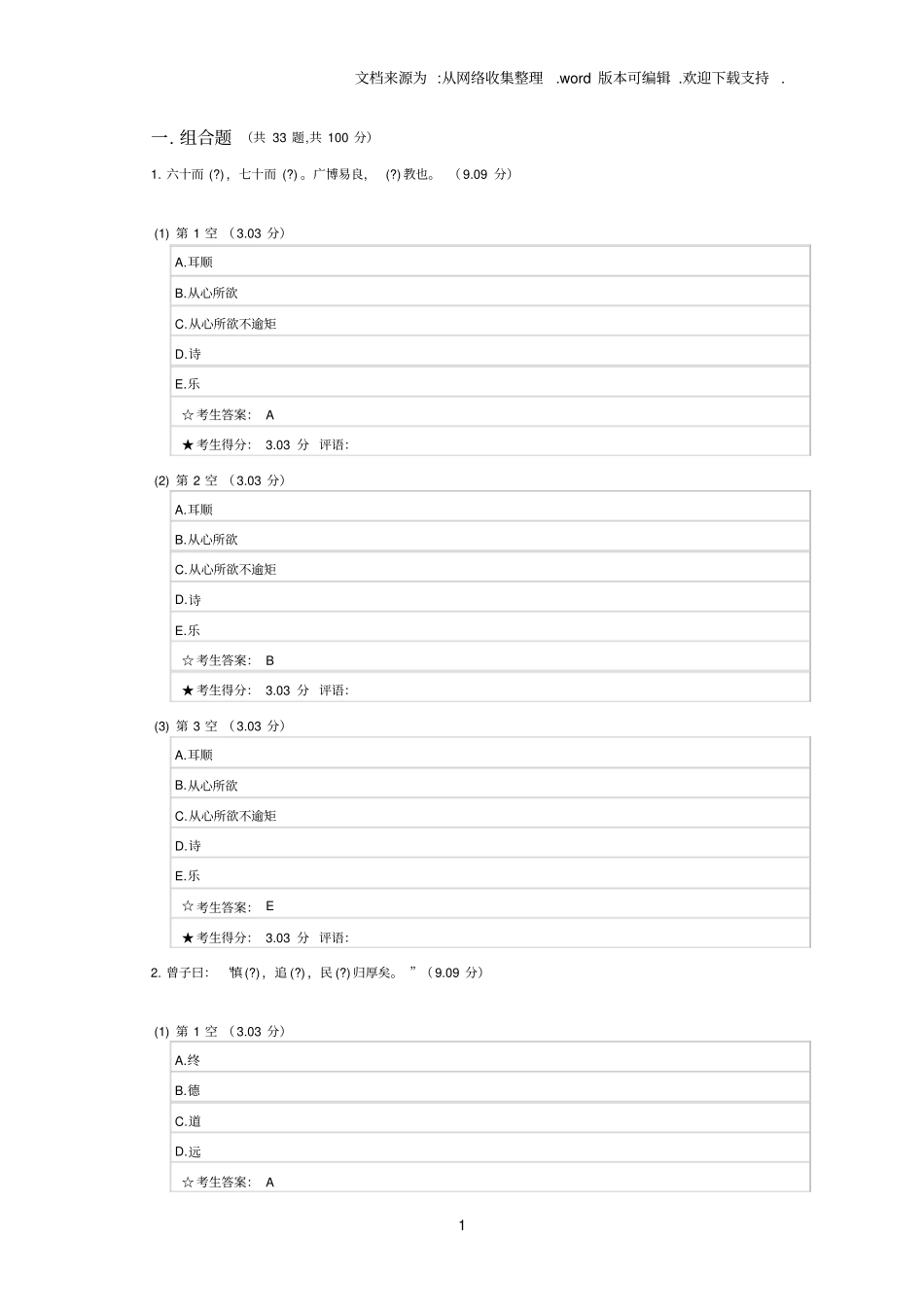 中南大学中国古代文化经典选读考试_第1页