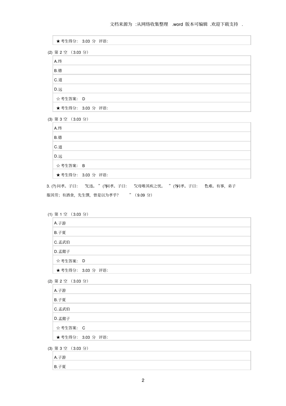 中南大学中国古代文化经典选读考试_第2页