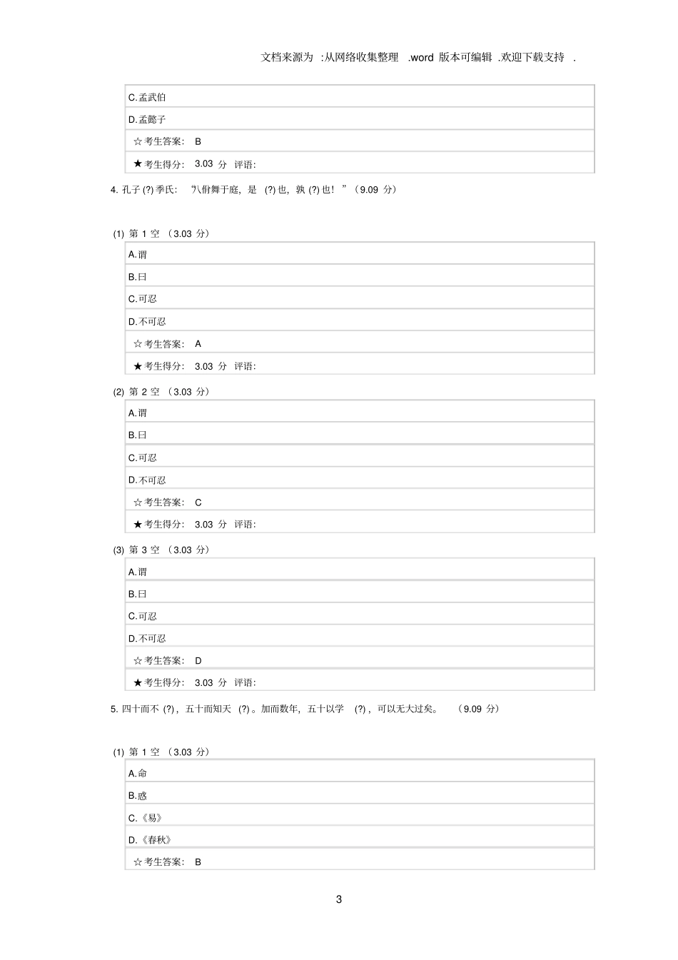 中南大学中国古代文化经典选读考试_第3页