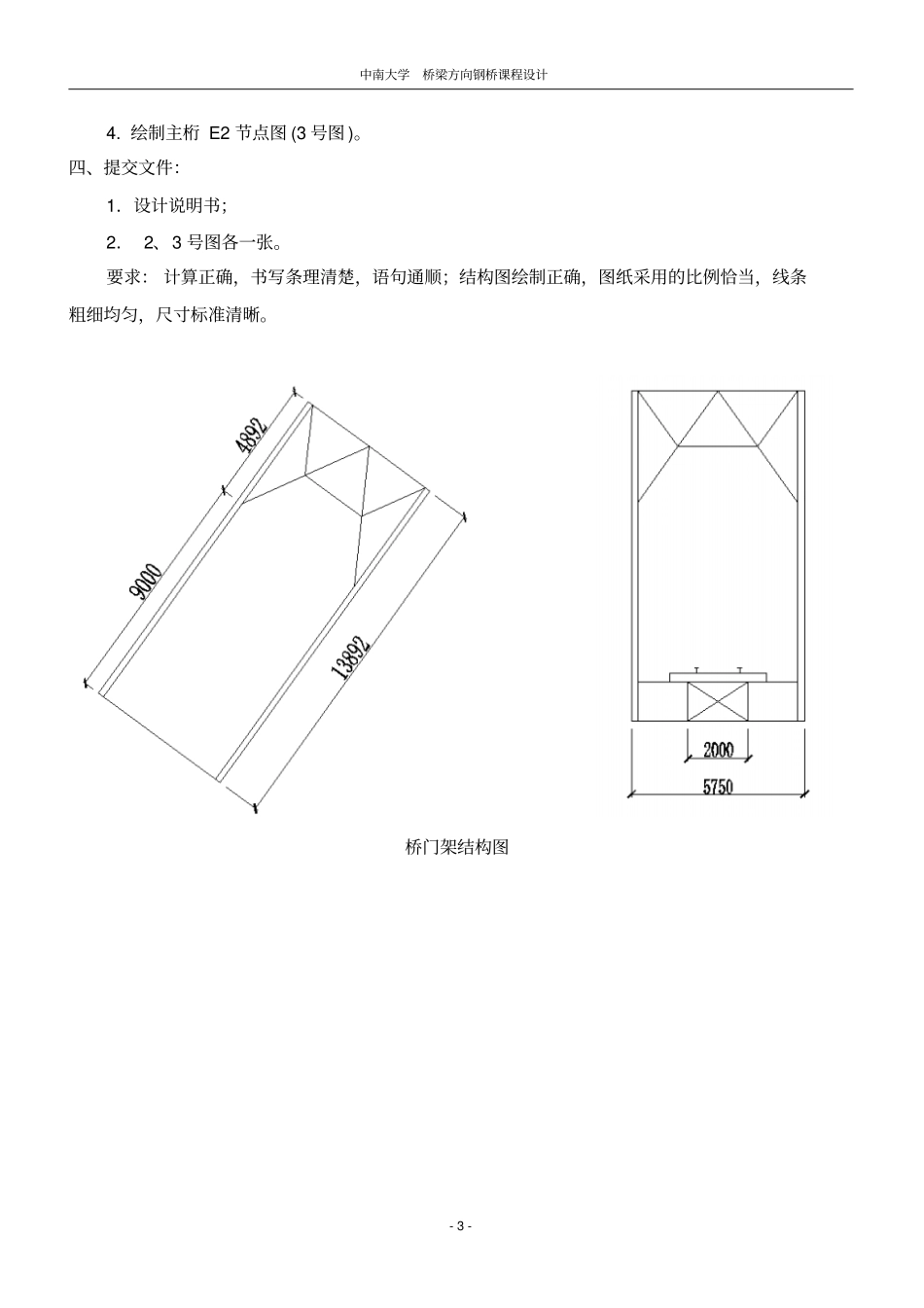 中南大学_课程设计_钢桥_第3页