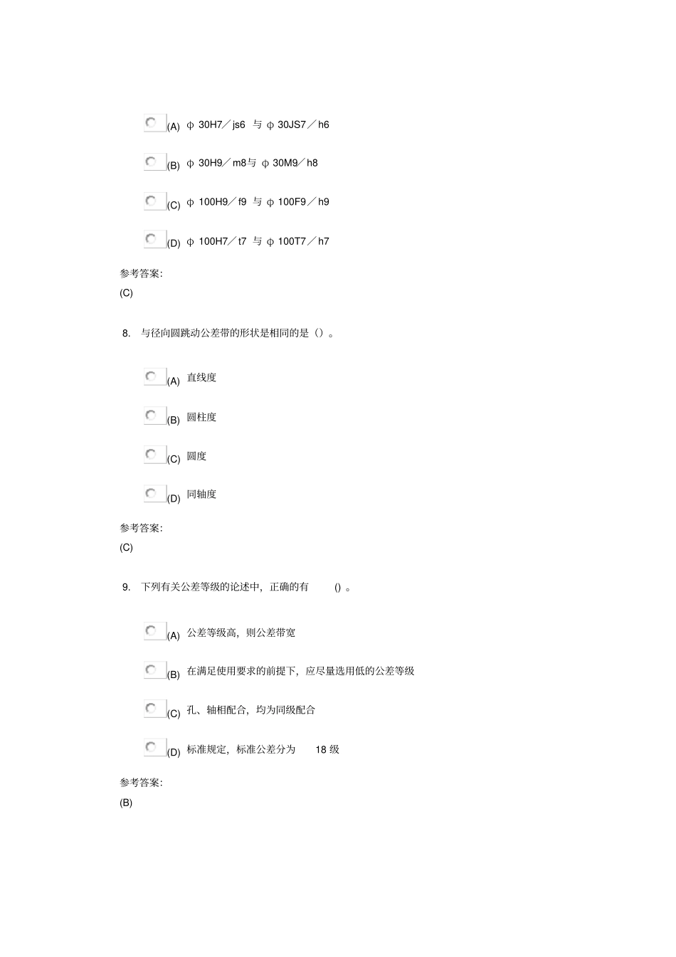 中南大学互换性与技术测量在线作业一剖析_第3页