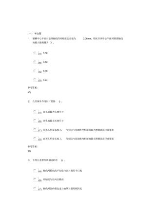 中南大学互换性与技术测量在线作业一剖析