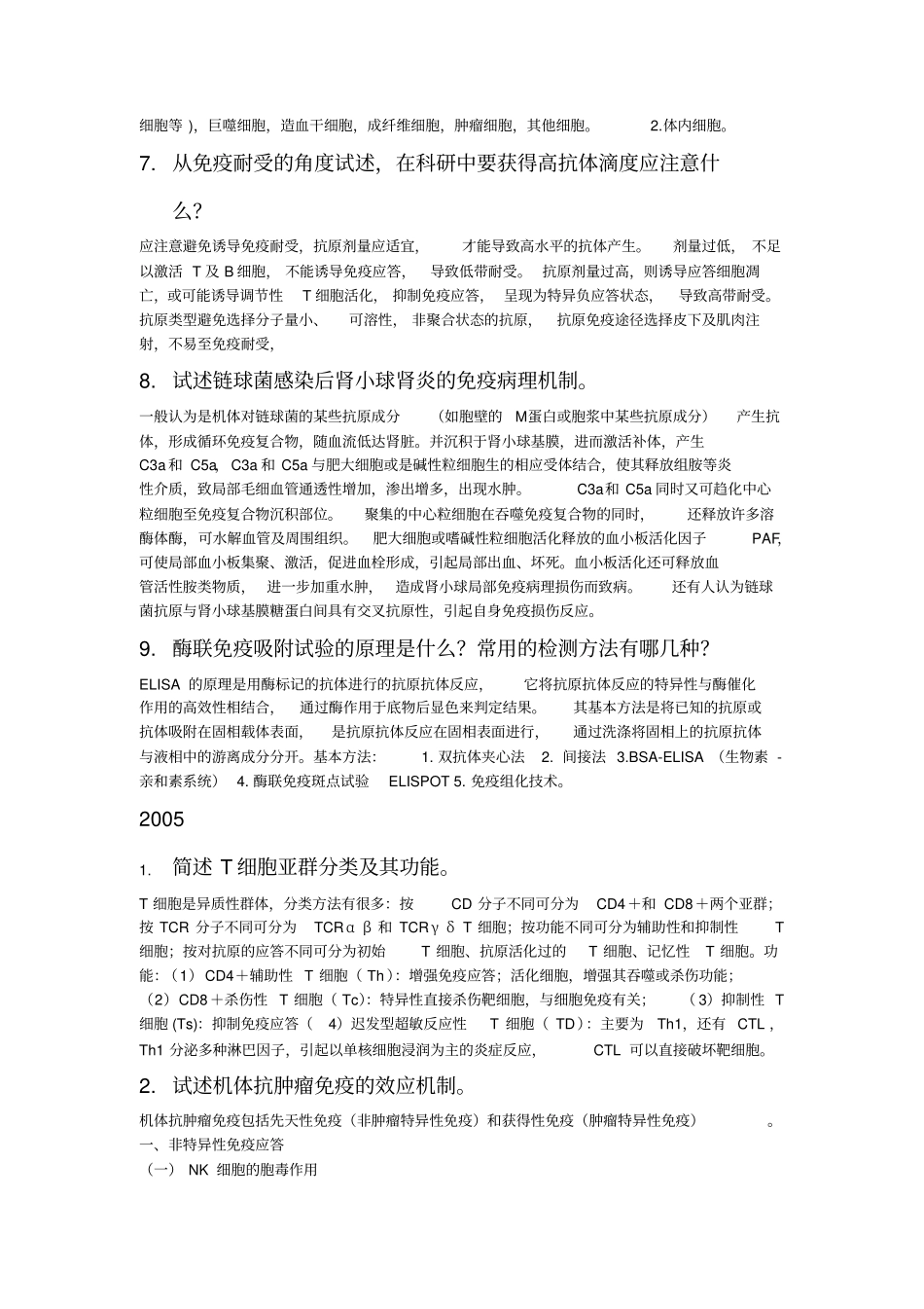 中南大学免疫学真题讲解_第3页