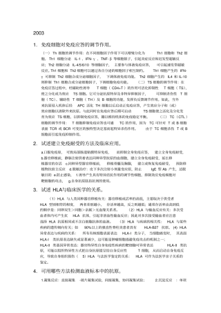 中南大学免疫学真题讲解