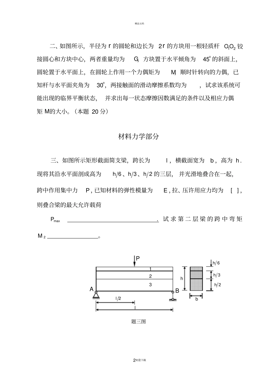 中南大学力学竞赛样题_第2页