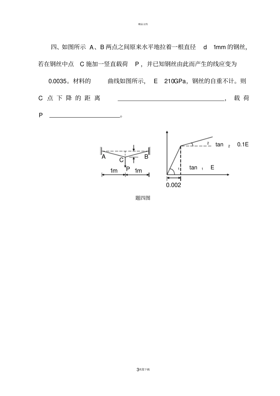中南大学力学竞赛样题_第3页