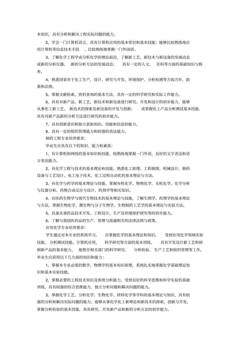 中南大学化工和制药类本科生培养方案_第2页