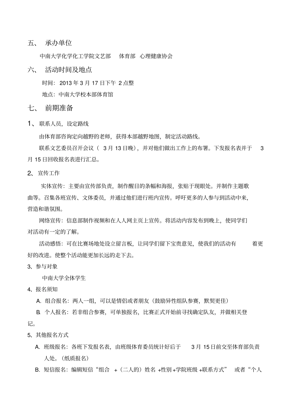中南大学化工院春季登山越野活动策划案_第2页