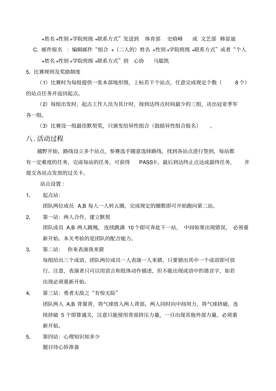 中南大学化工院春季登山越野活动策划案_第3页