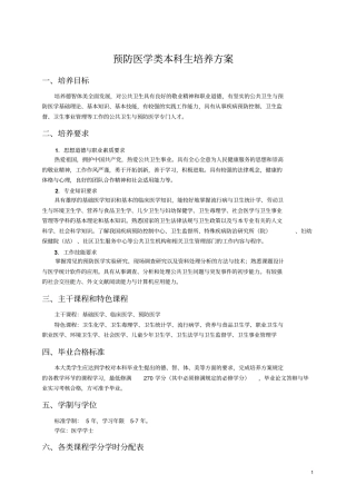 中南大学医学类五年制本科生培养方案