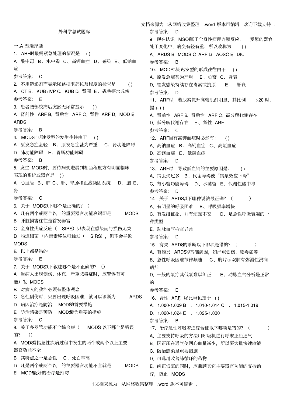 中南大学外科学总试题库_第1页