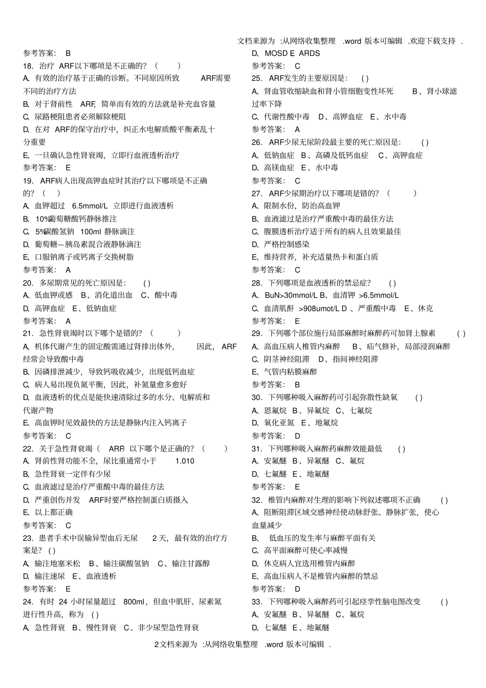 中南大学外科学总试题库_第2页