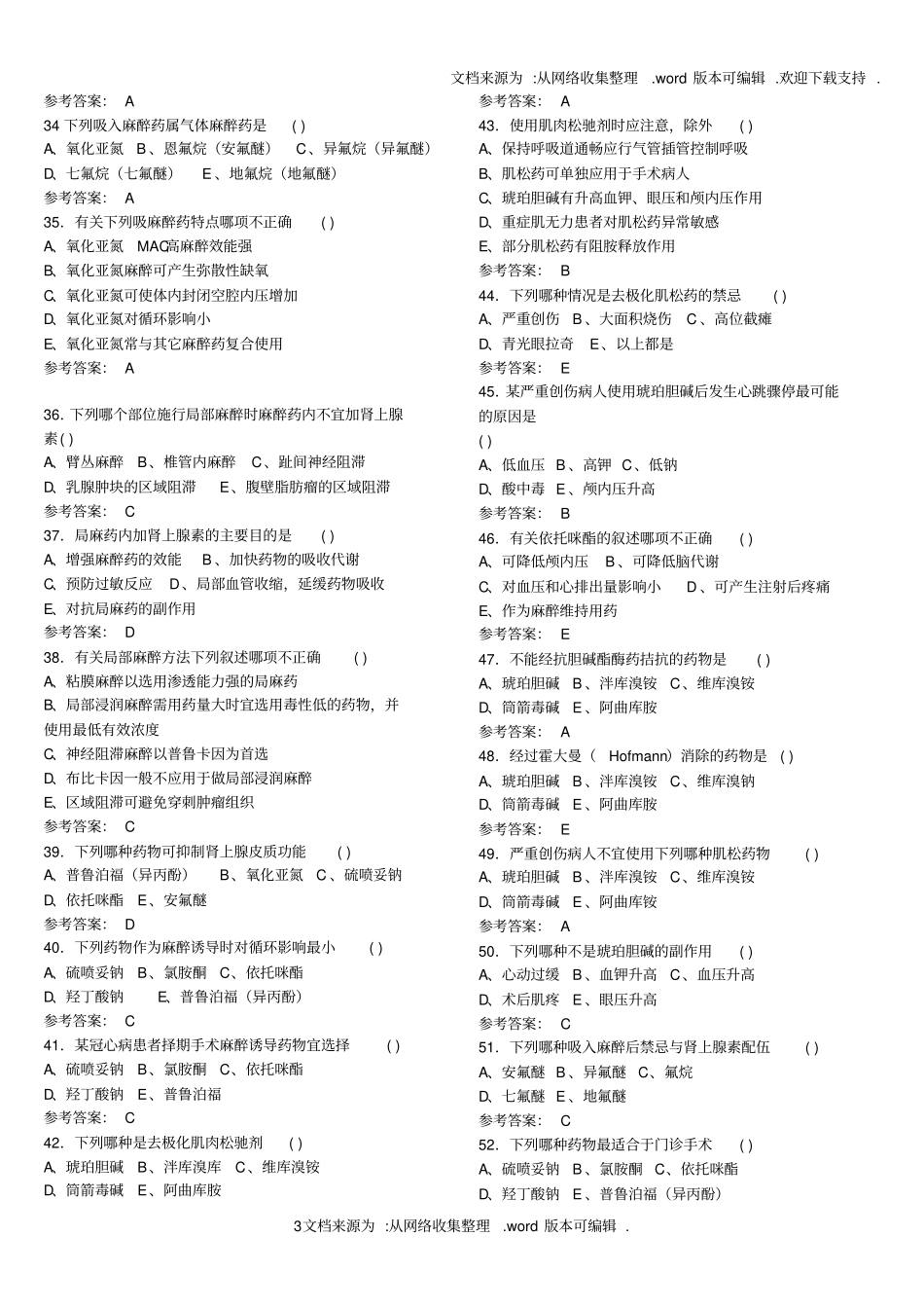 中南大学外科学总试题库_第3页