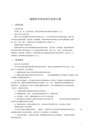中南大学地球科学类本科生培养方案