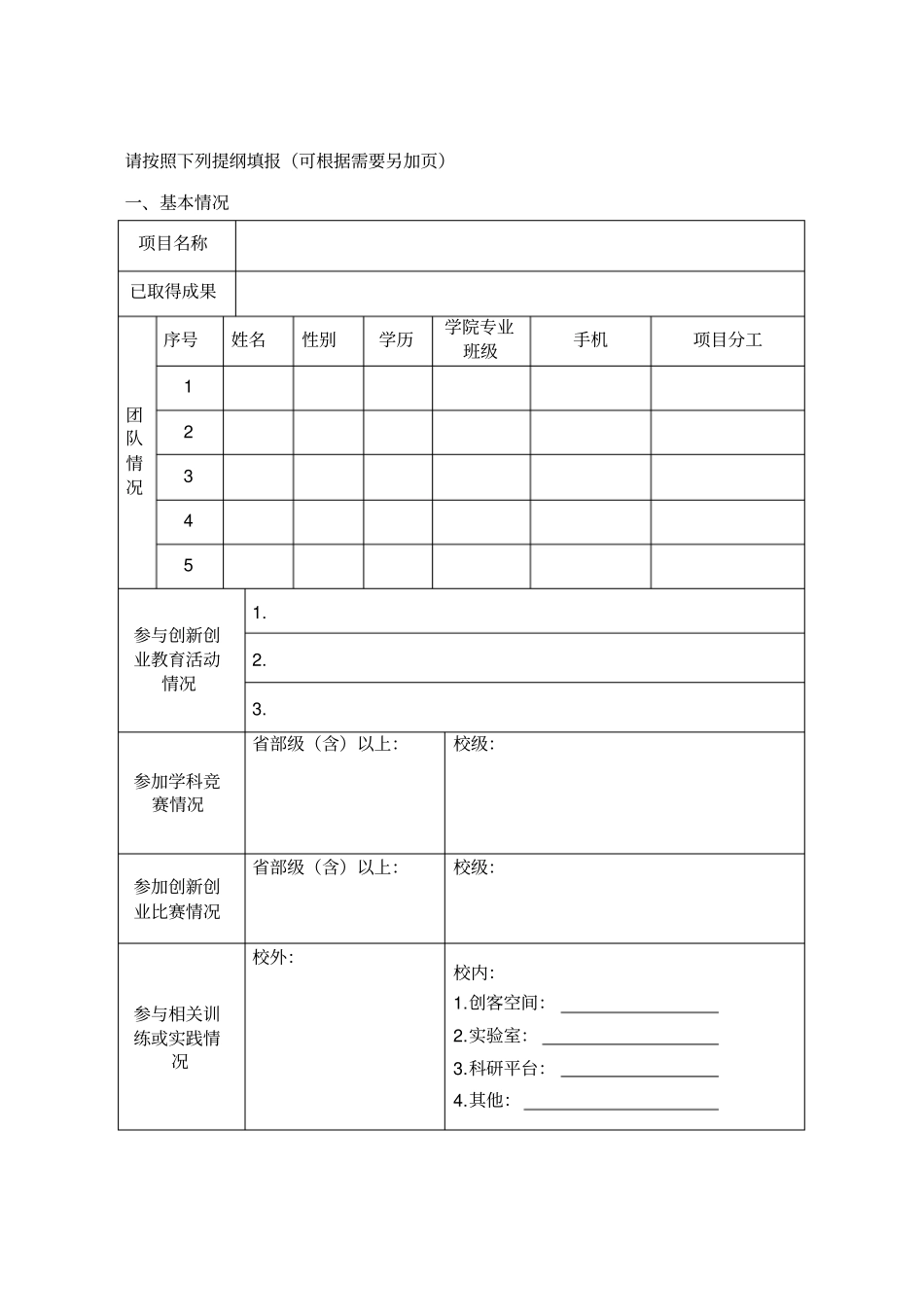 中南大学大学生创业实践项目进展报告_第3页