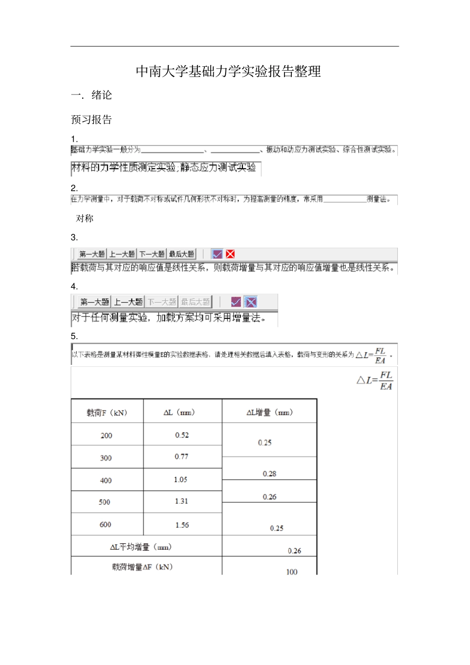 中南大学基础力学试验报告最新_第2页