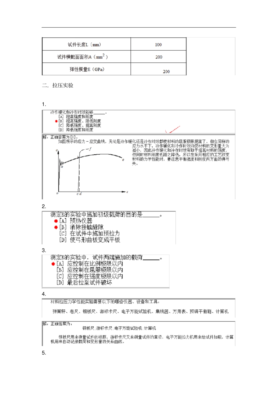 中南大学基础力学试验报告最新_第3页