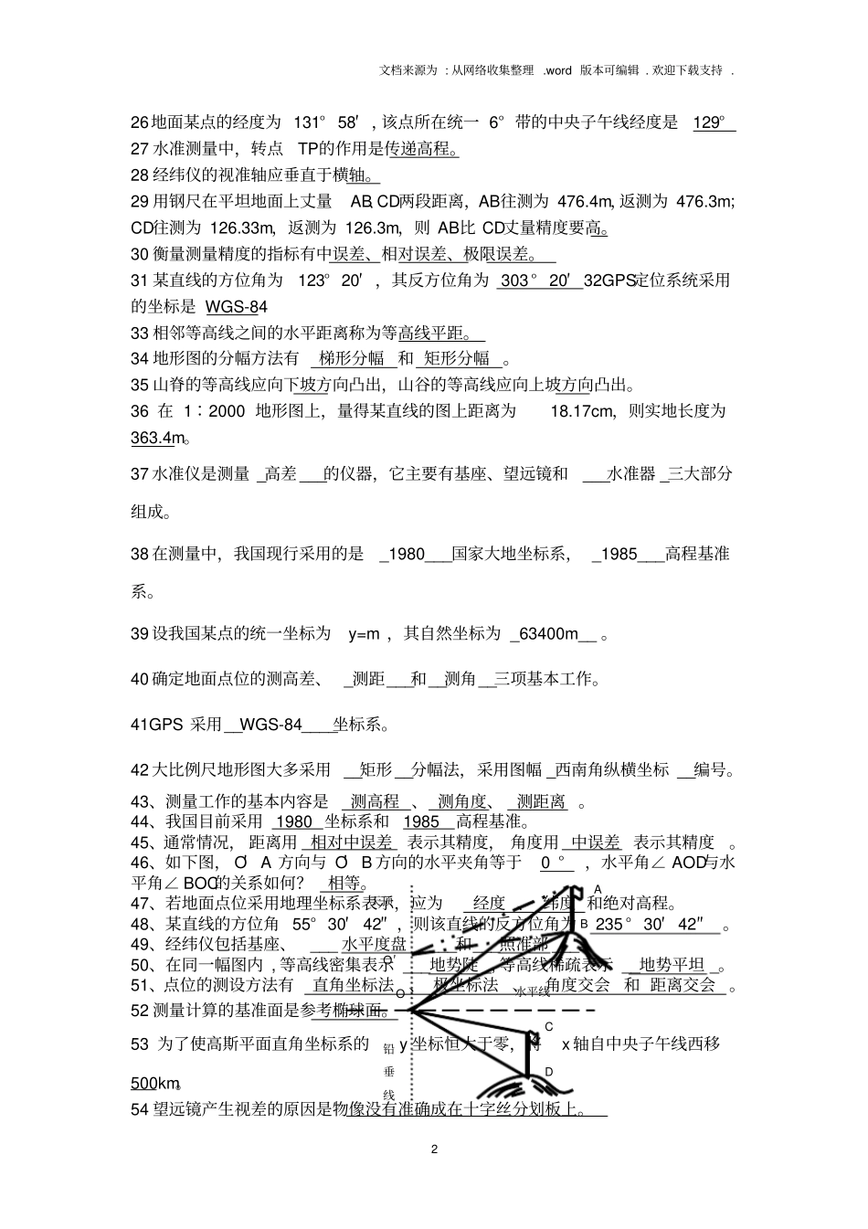 中南大学工程测量题库_第2页