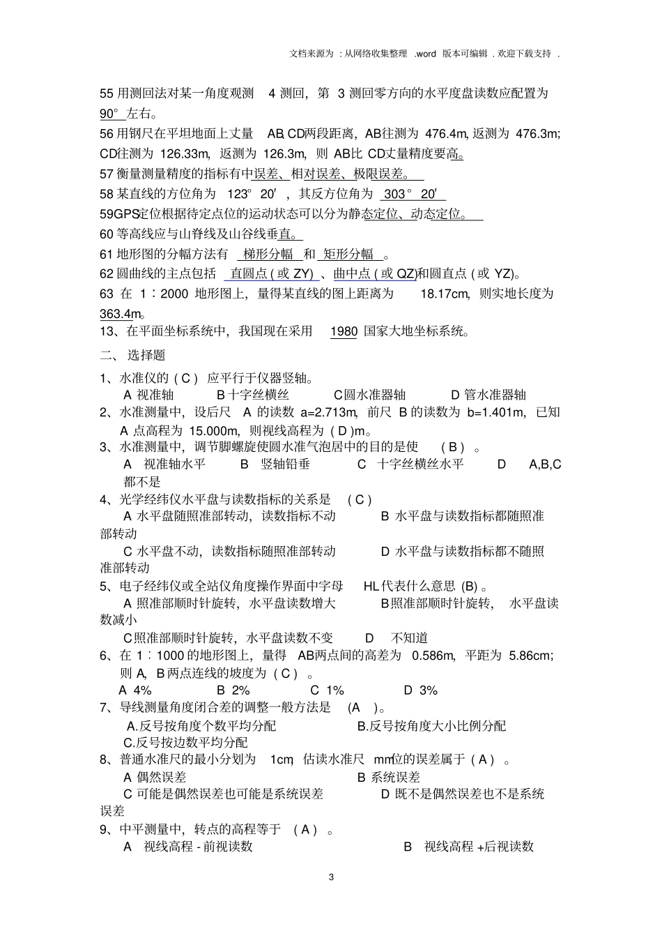 中南大学工程测量题库_第3页