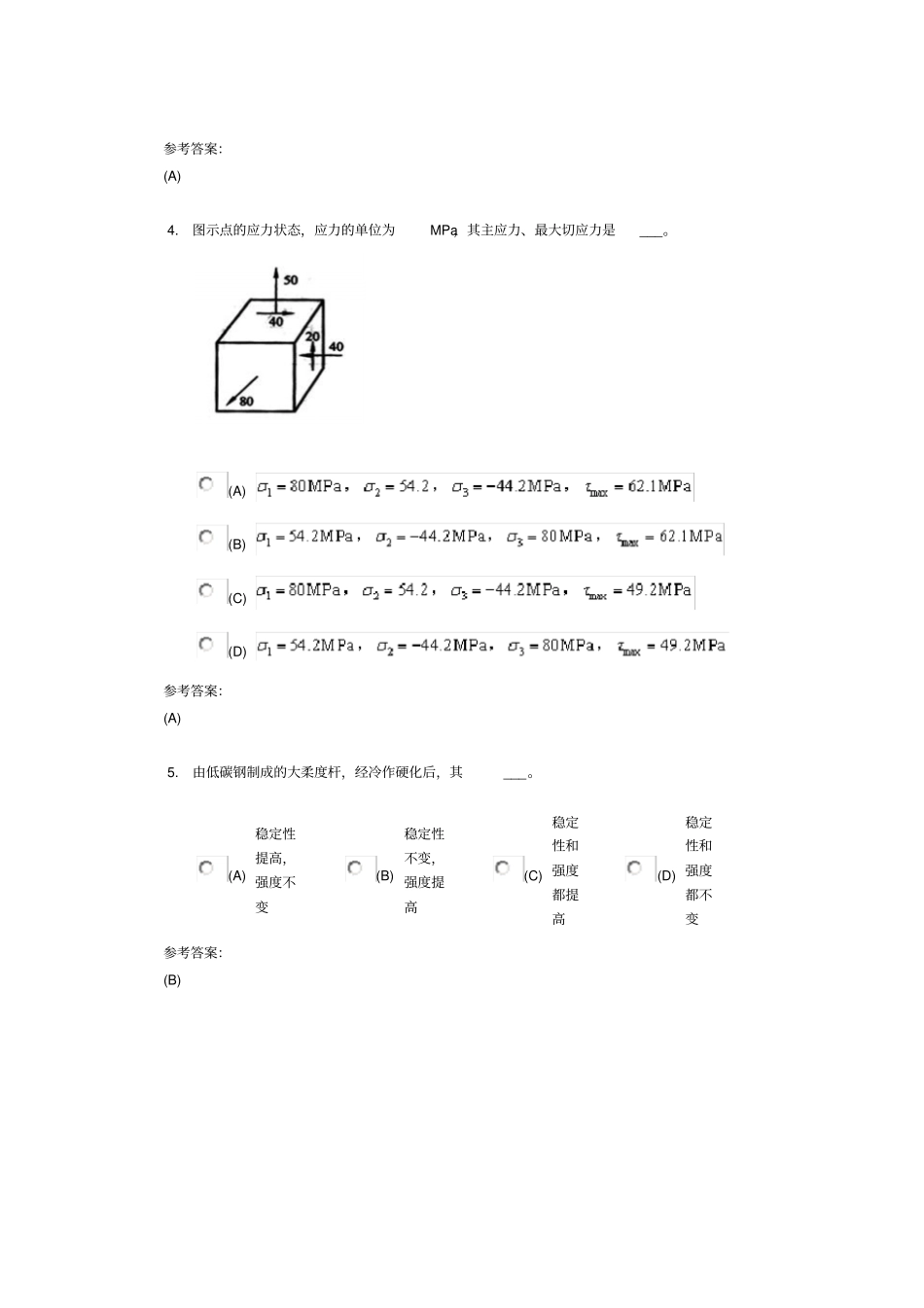 中南大学工程力学在线作业三剖析_第2页