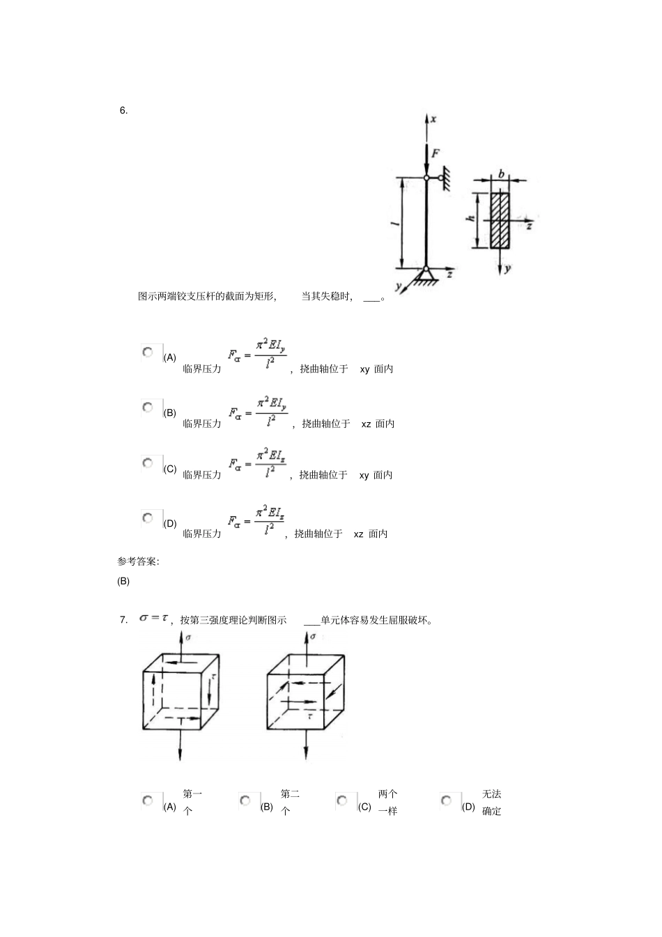中南大学工程力学在线作业三剖析_第3页