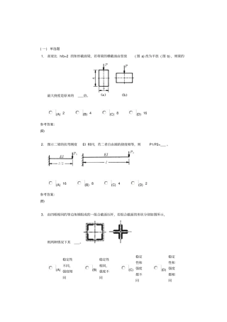 中南大学工程力学在线作业三剖析