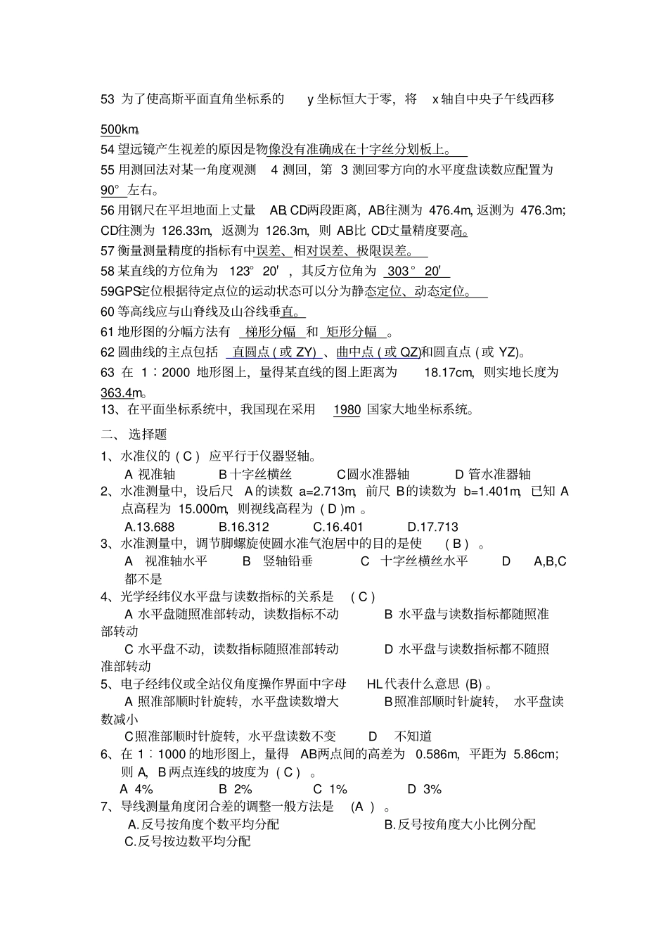 中南大学工程测量题库完整_第3页