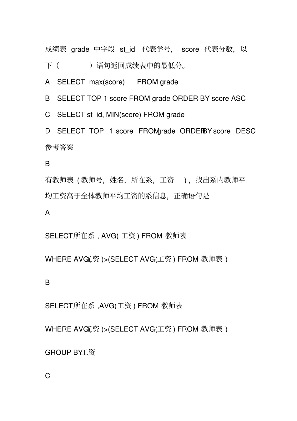 中南大学数据库题库04数据查询_第1页