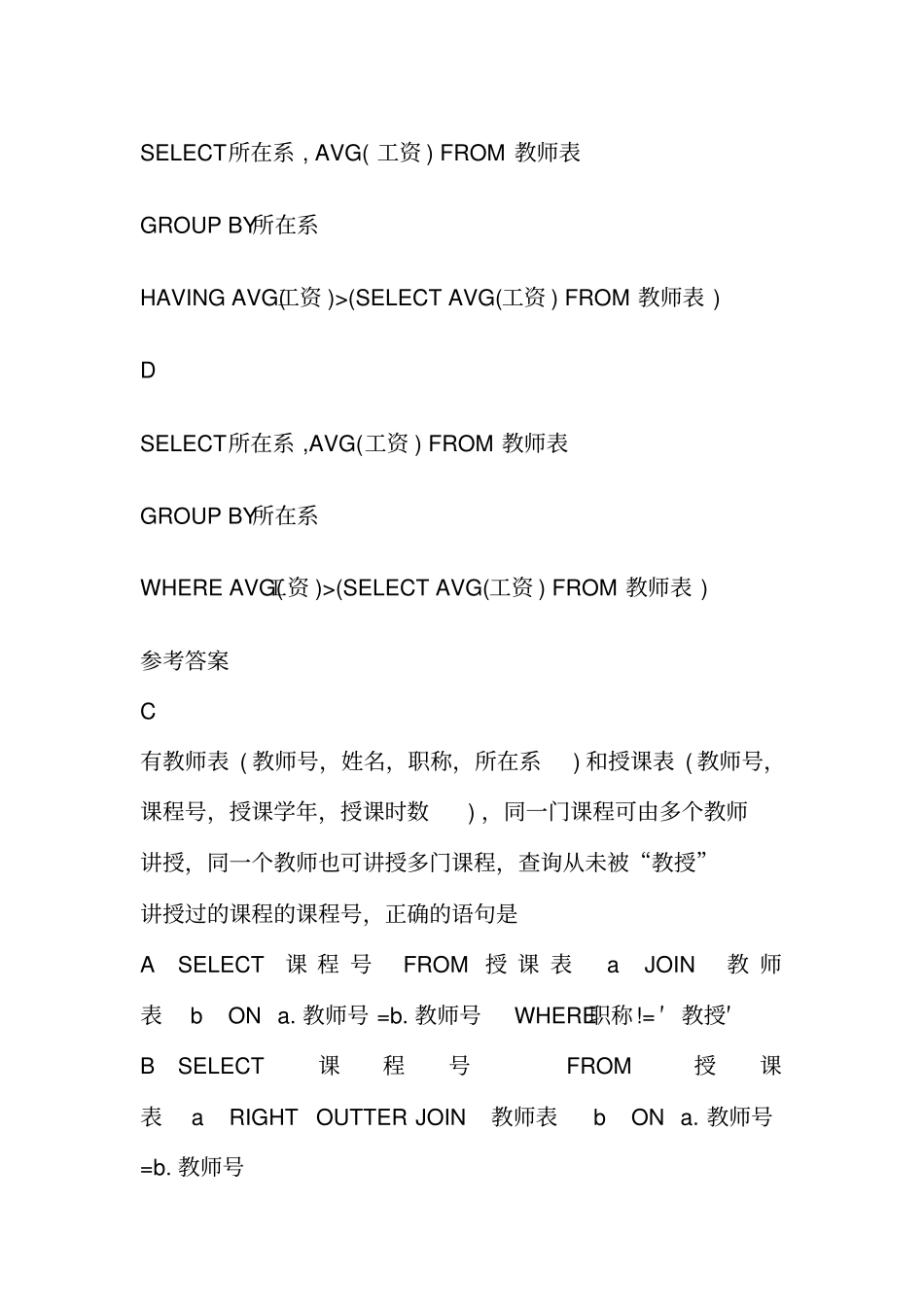 中南大学数据库题库04数据查询_第2页