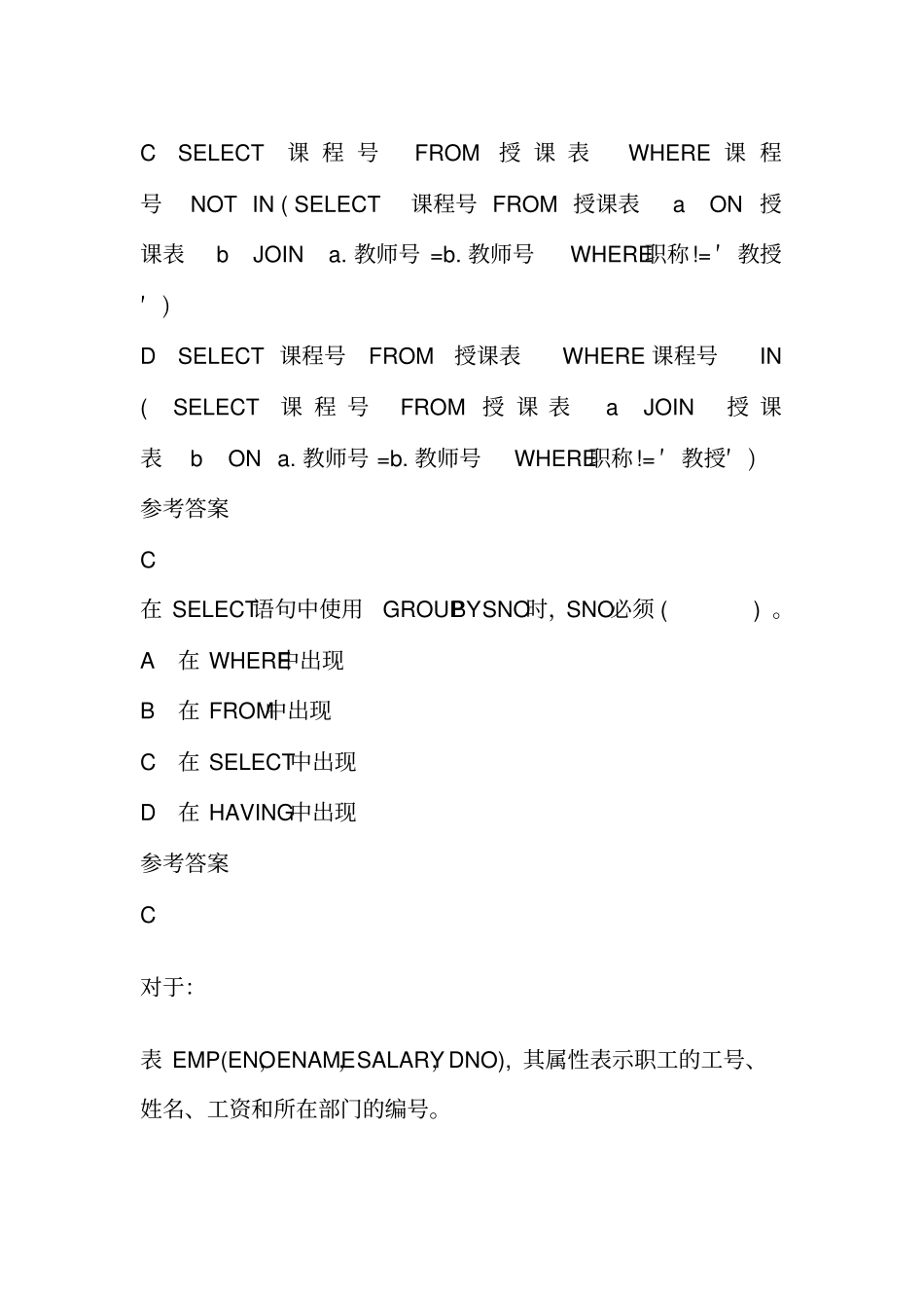 中南大学数据库题库04数据查询_第3页