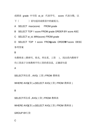 中南大学数据库题库04数据查询