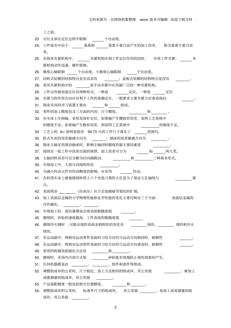 中南大学机械制造工艺学复习题_第2页