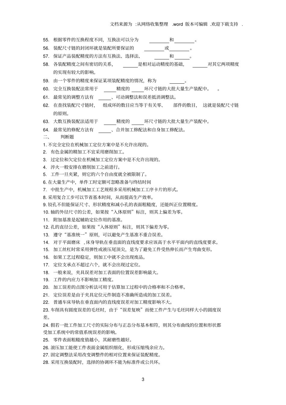 中南大学机械制造工艺学复习题_第3页
