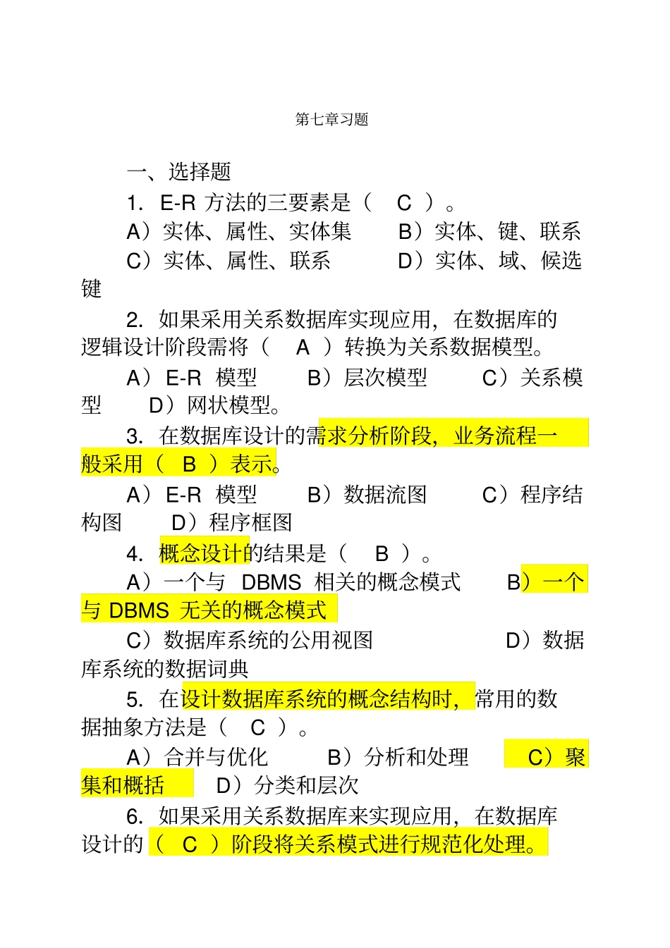 中南大学数据库习题复习资料_第2页