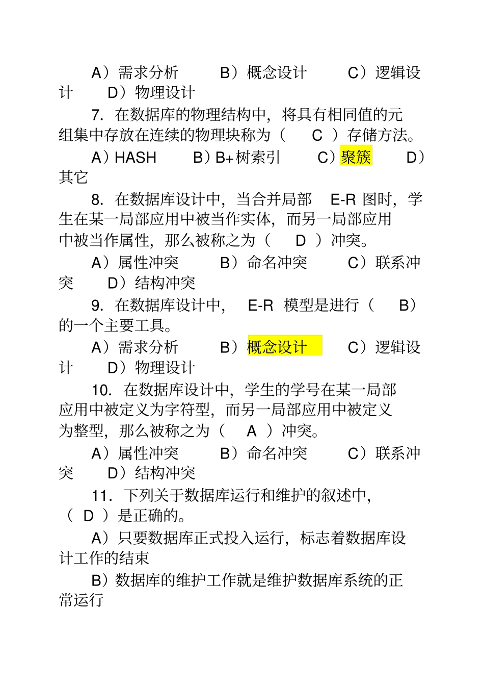 中南大学数据库习题复习资料_第3页