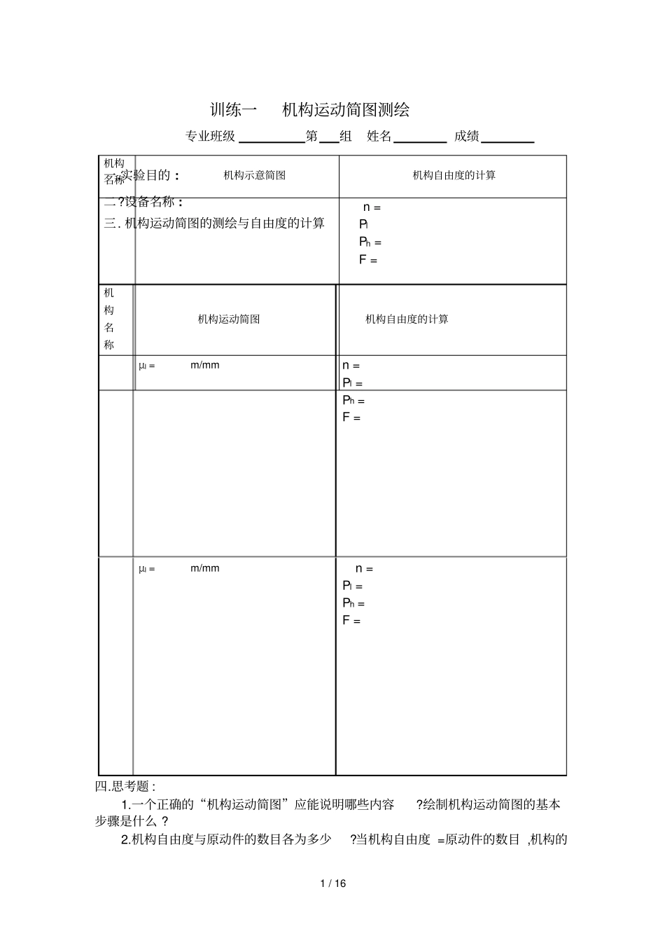 中南大学机械基础试验报告机类_第2页