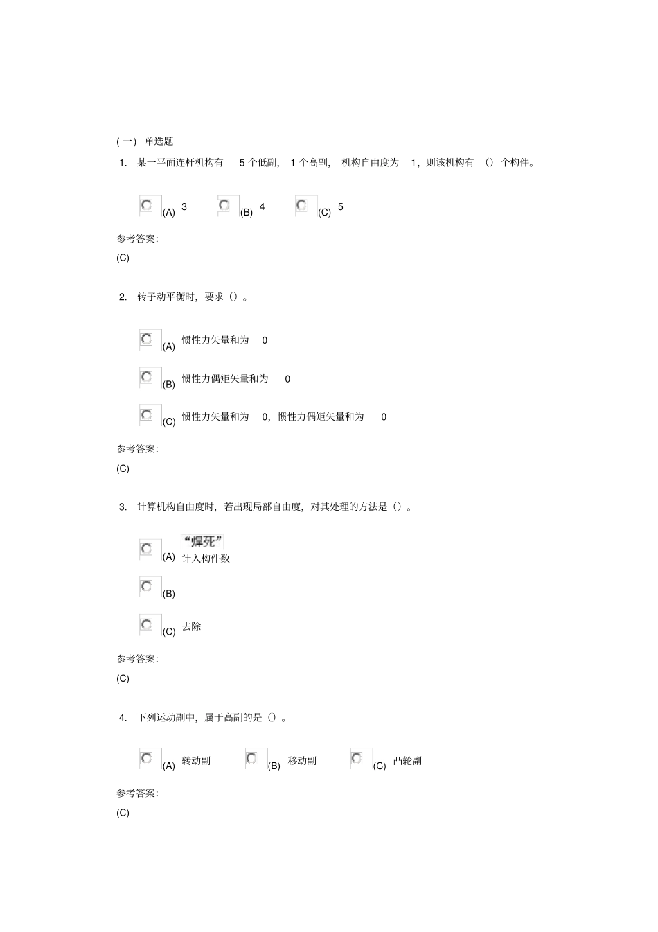 中南大学机械原理在线作业一剖析_第1页