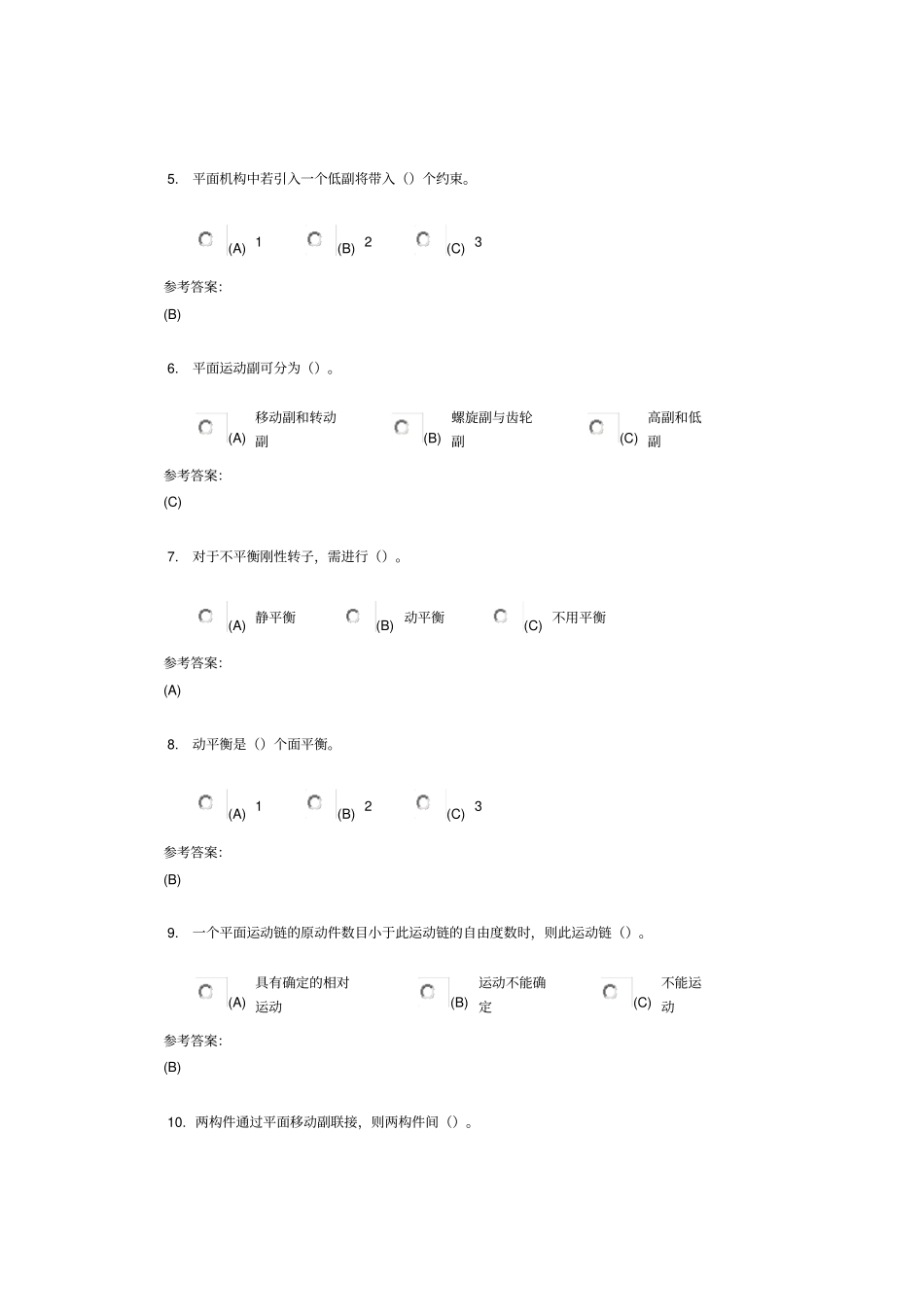 中南大学机械原理在线作业一剖析_第2页