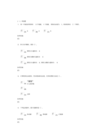 中南大学机械原理在线作业一剖析
