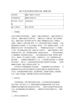 中南大学机械工程硕士专业学位研究生培养方案