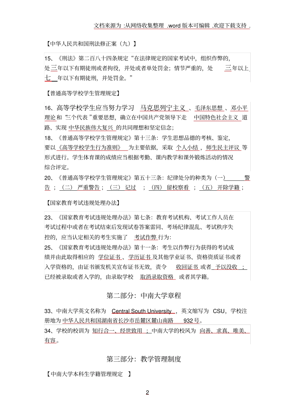 中南大学校纪校规考试题库_第2页