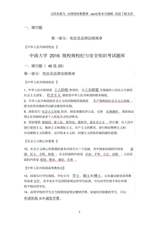 中南大学校纪校规考试题库