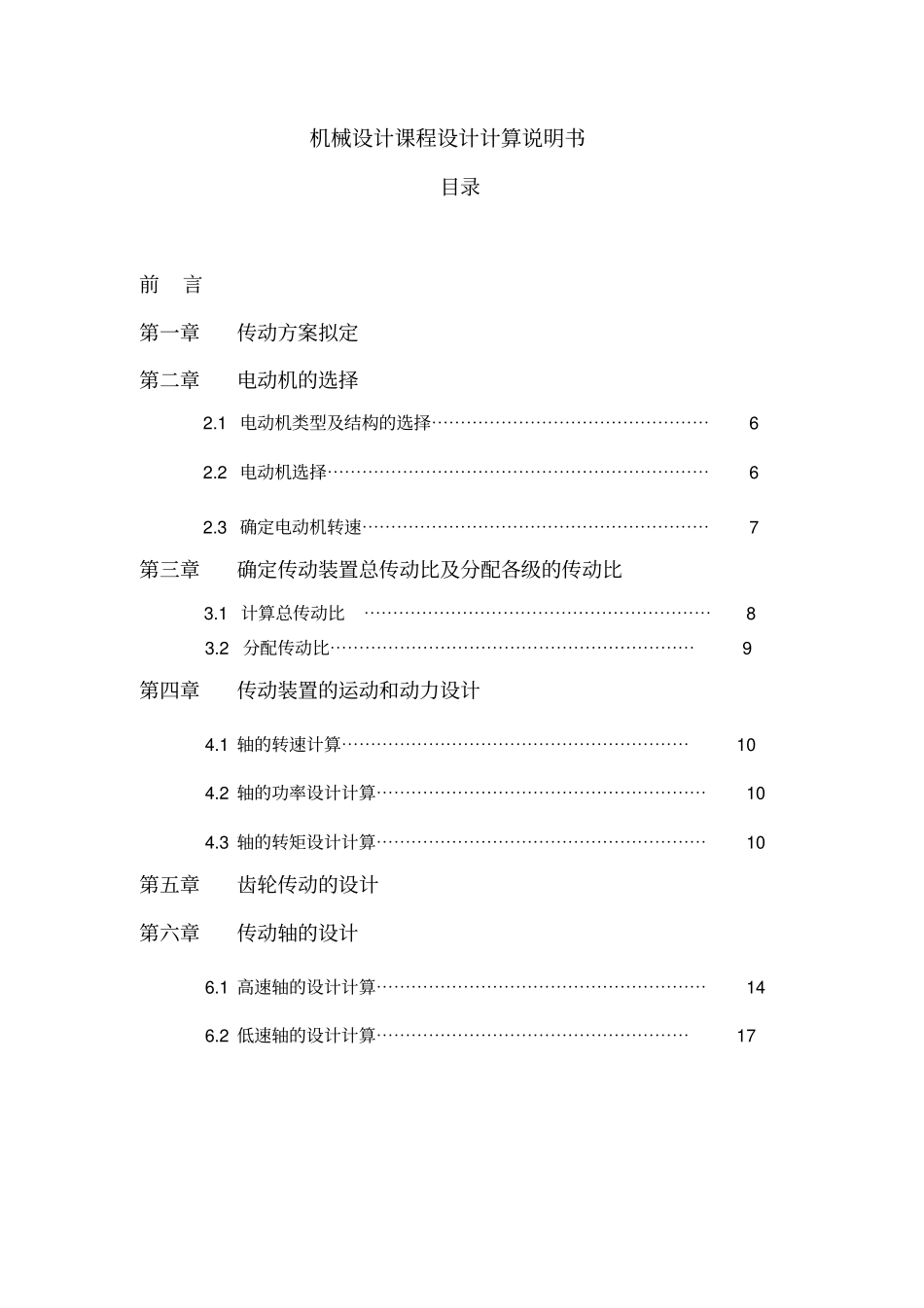中南大学机械设计课程设计说明书_第2页
