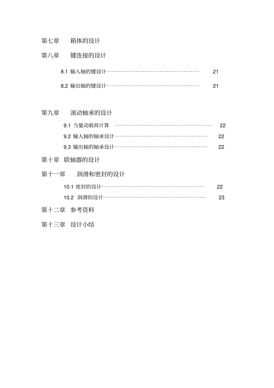 中南大学机械设计课程设计说明书_第3页