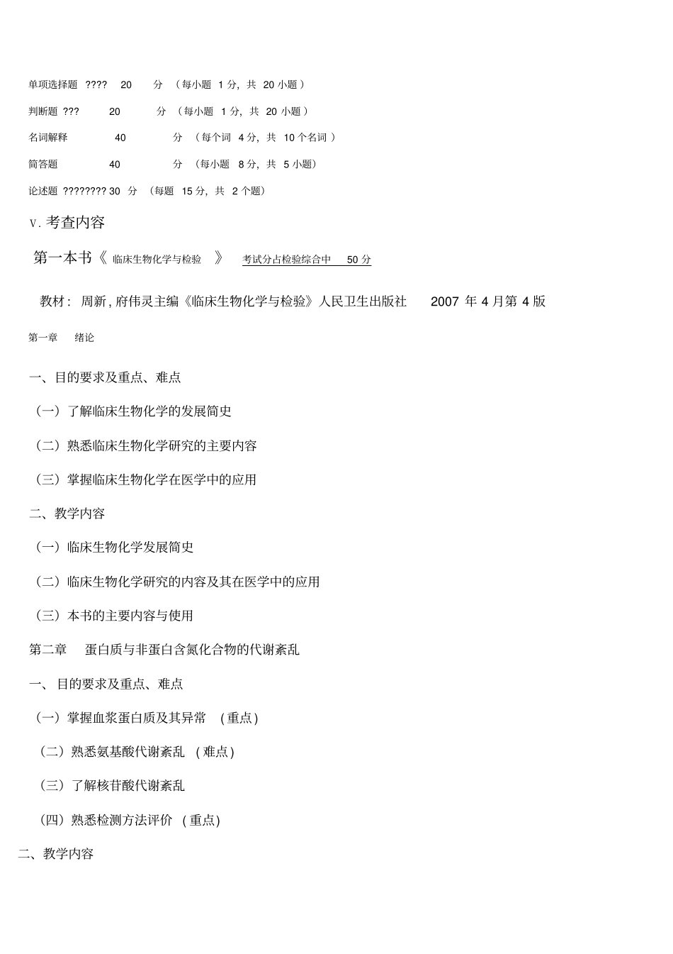 中南大学检验综合考试大纲_第3页
