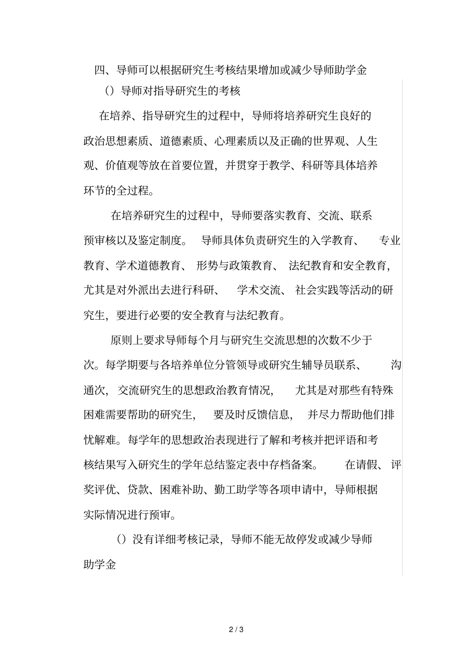 中南大学法学院研究生助学金资助管理细则_第2页