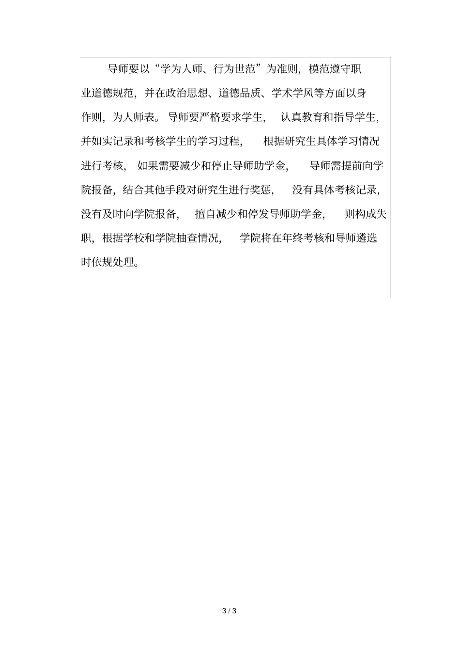 中南大学法学院研究生助学金资助管理细则_第3页