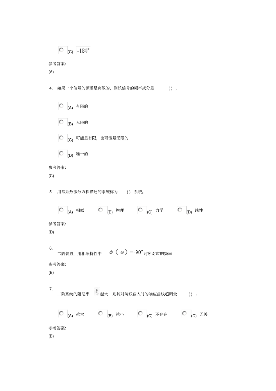 中南大学测试技术在线作业一讲解_第2页