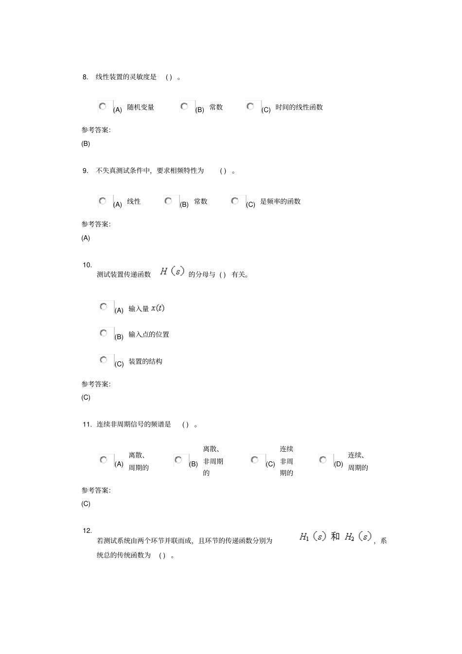 中南大学测试技术在线作业一讲解_第3页