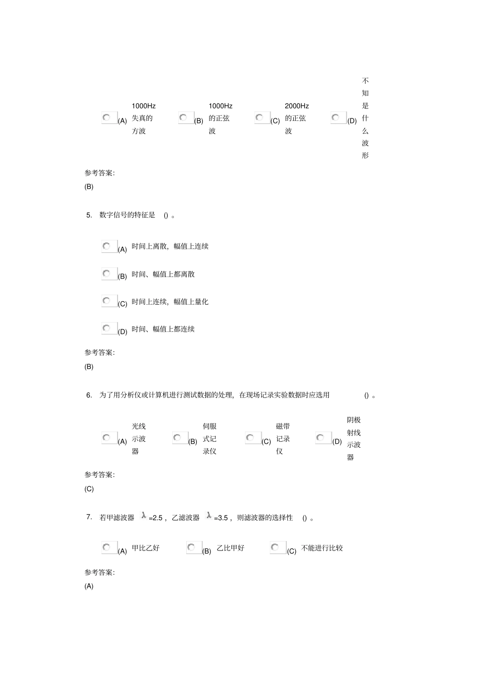 中南大学测试技术在线作业三讲解_第2页